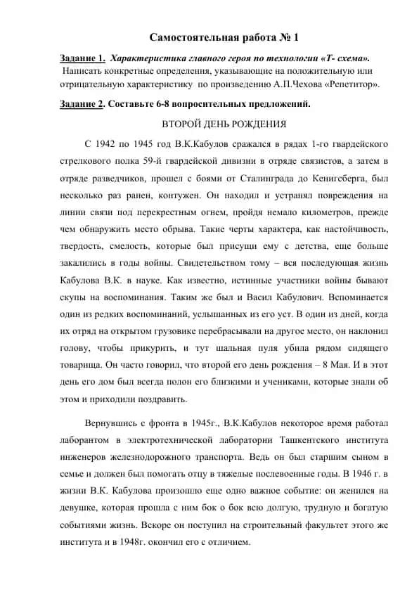 Характеристика главного героя по технологии «Т- схема»
