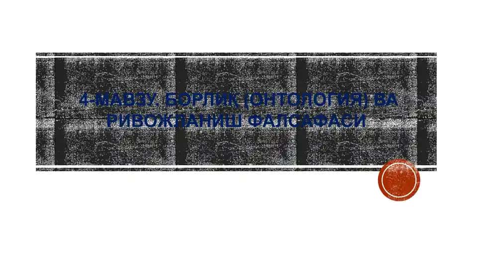 Борлиқ (Онтология) ва ривожланиш фалсафаси