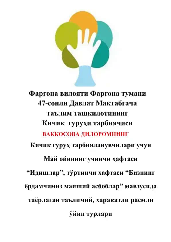 O'yinlar mashqiy (Игры учебные)