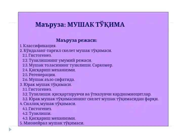 МУШАК ТЎҚИМА
