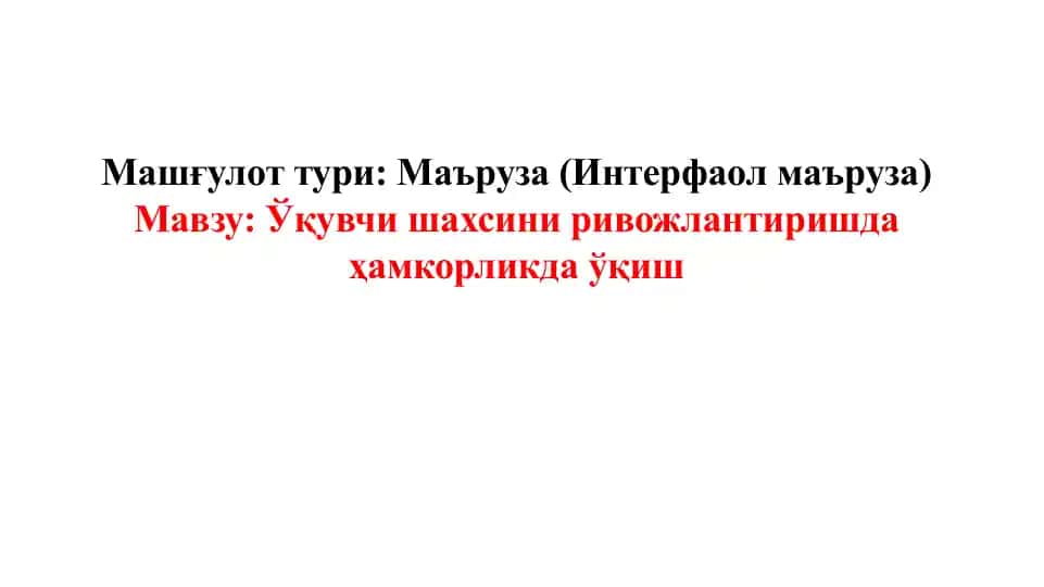 Hamkorlikda O'qitish