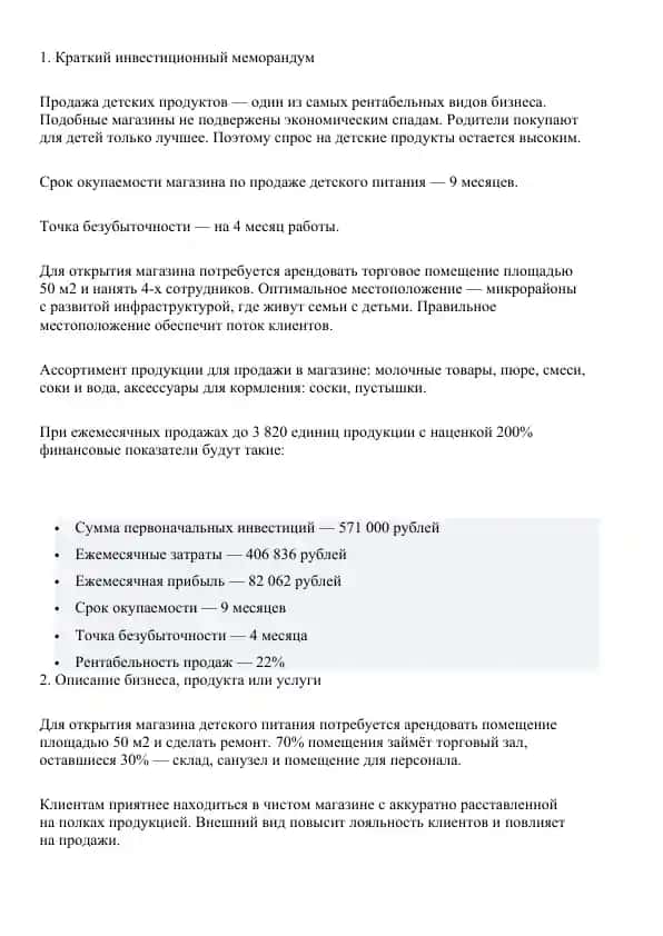Продажа детских продуктов
