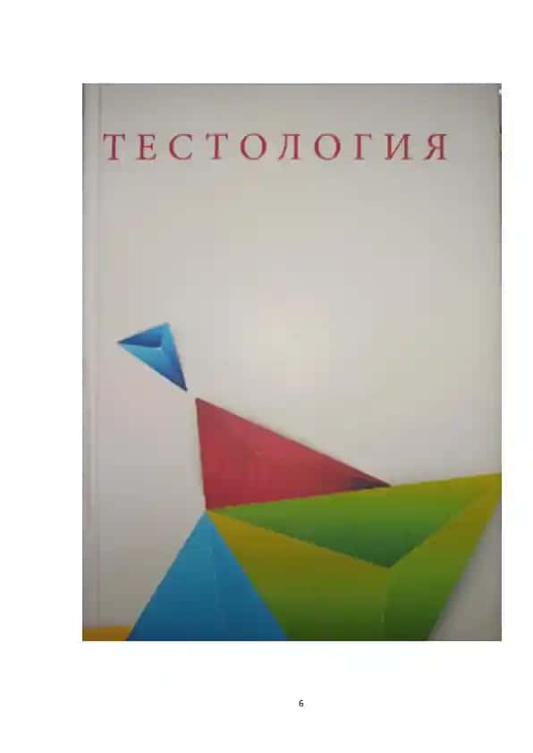 Тестология қўлланма