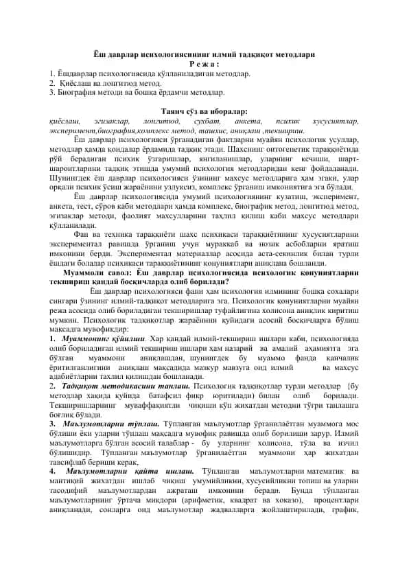 Ёш даврлар психологиясининг илмий тадқиқот методлари