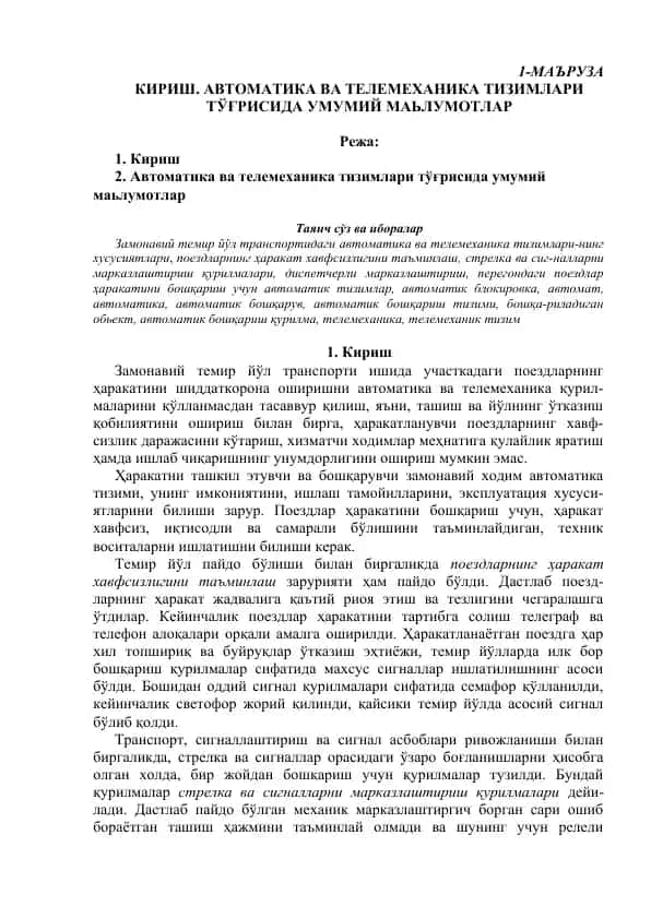 Автоматика ва телемеханика тизимлари