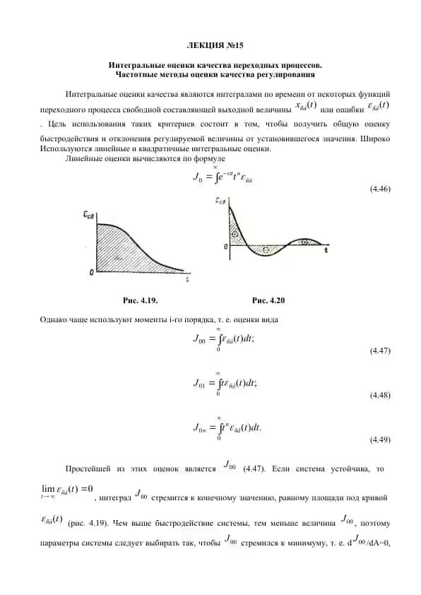 Интегральные оценки качества переходных процессов