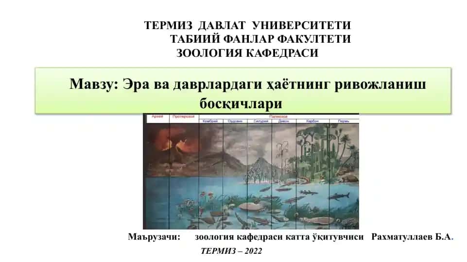 Эра ва даврлардаги ҳаётнинг ривожланиш босқичлари