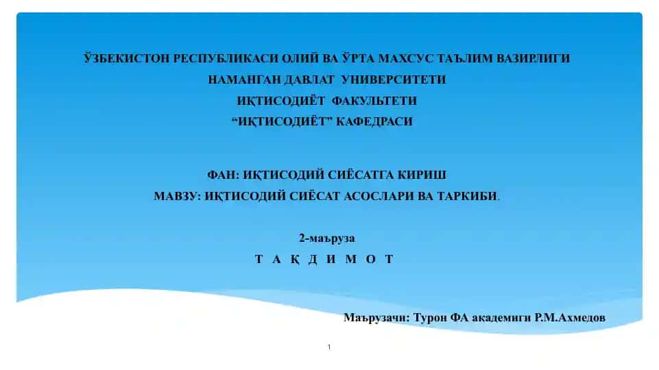 Иқтисодий сиёсат асослари