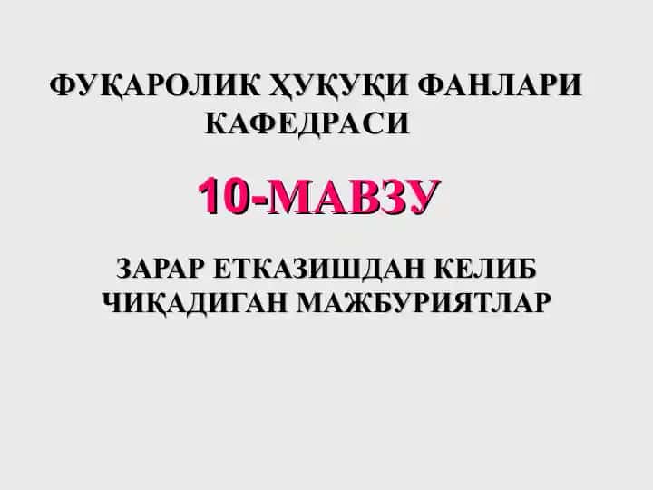Зарар етказишдан келиб чиқадиган мажбуриятлар (деликт)