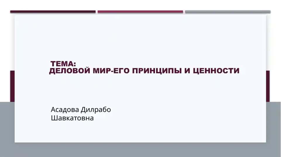 Понятие и черты делового общения