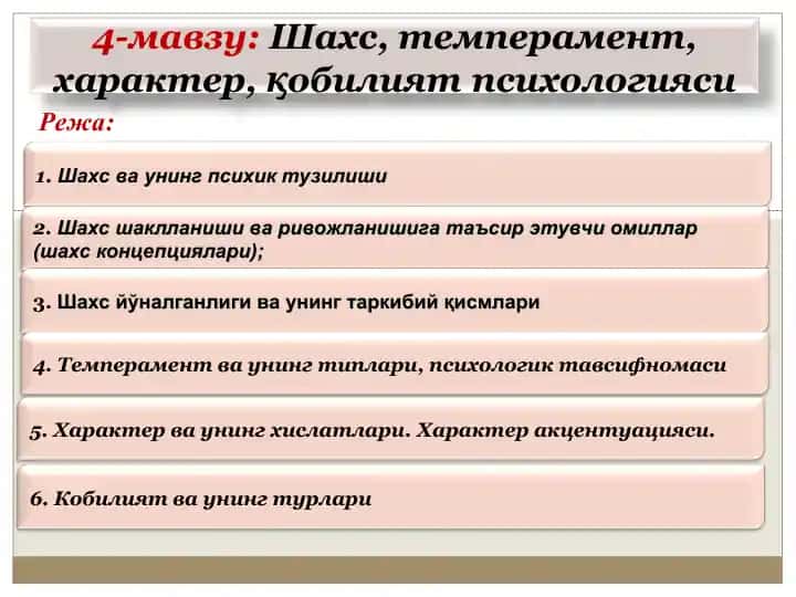 Шахс, темперамент, характер, қобилиятпсихологияси
