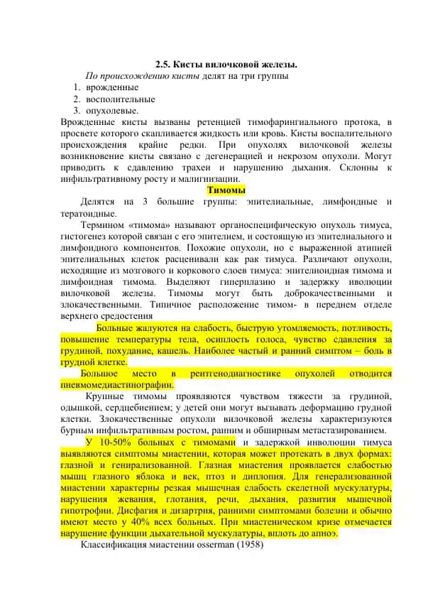 Кисты вилочковой железы
