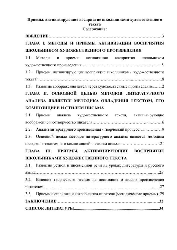 Приемы, активизирующие восприятие школьниками художественного текста