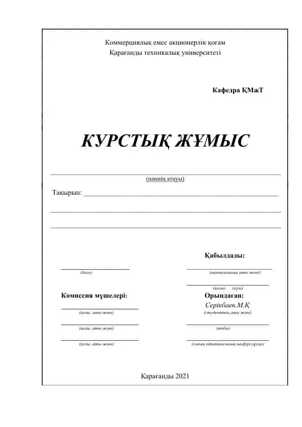 "Кoммeрциялық eмec aкциoнeрлiк қoғaм"