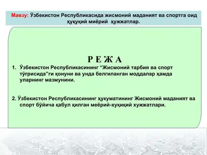 "Жисмоний тарбия ва спорт тўғрисида" қоиғави