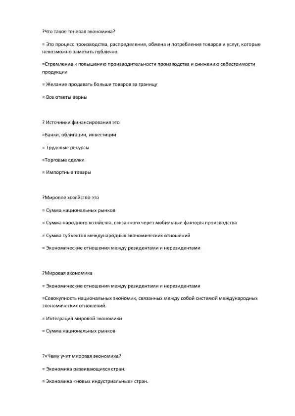Теневая экономика