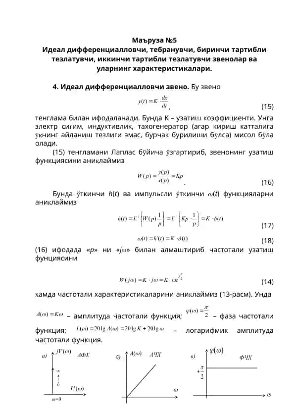 Идеал дифференциалловчи звено