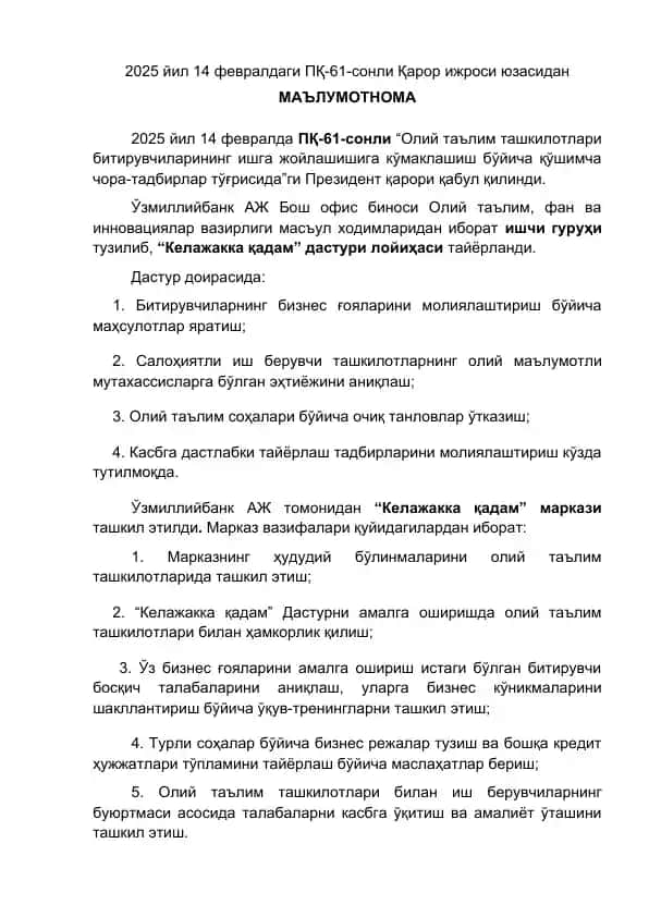 Келажакка қадам