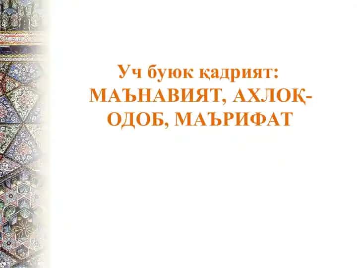 Ҳар томонлама етук комил инсонни тарбиялаш