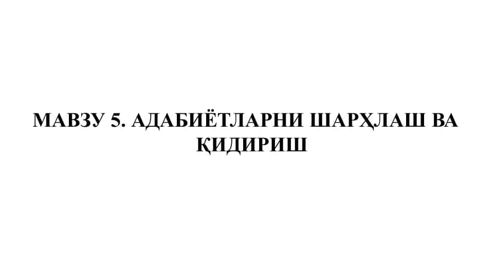 Адабиётларни шарҳлаш вақидириш