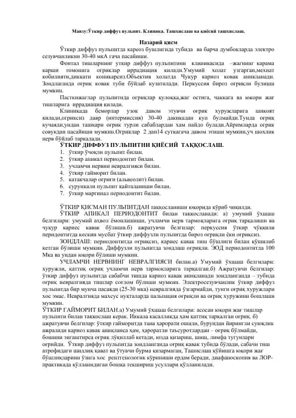 Ўткир диффуз пульпит