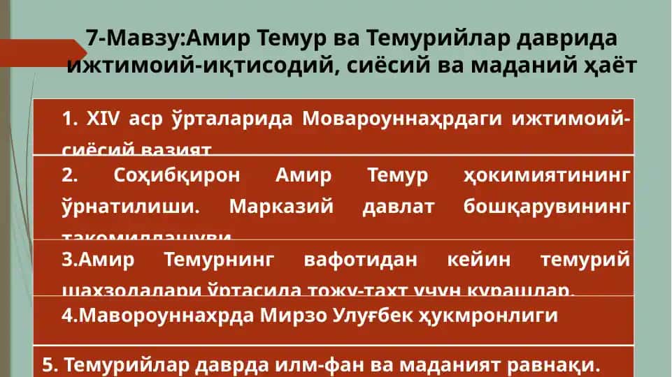 Амир Темур ва Темурийлар даврида ижтимоий-иқтисодий, сиёсий ва маданий ҳаёт