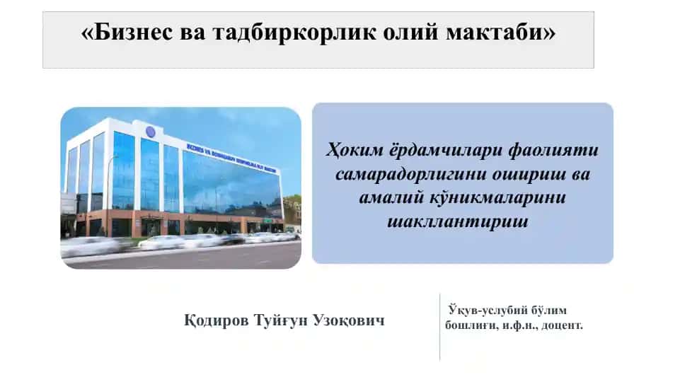 Ҳоким ёрдамчилари