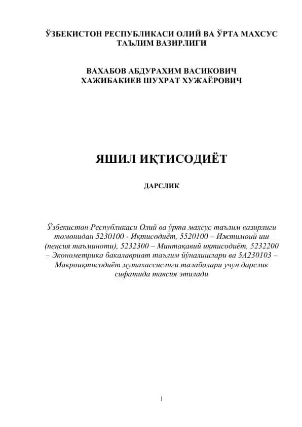 "Яшил иқтисодиёт"