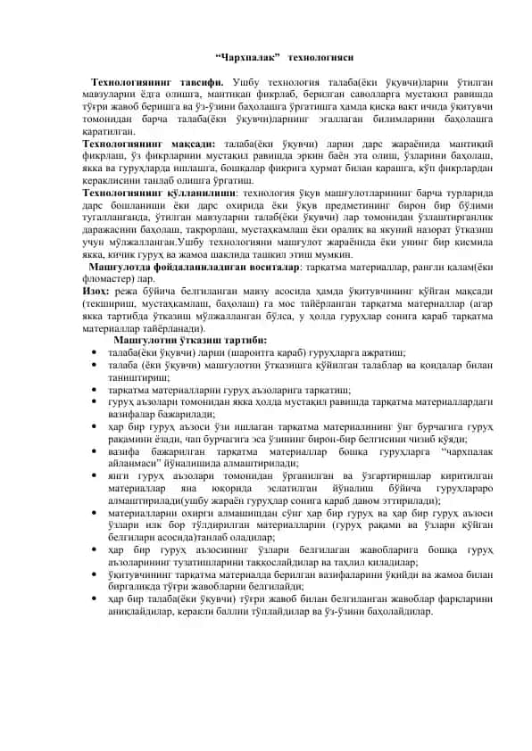 "Чархпалак" технологияси