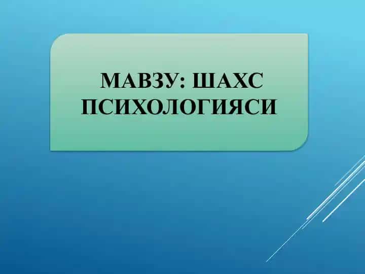 Шахс Психологияси