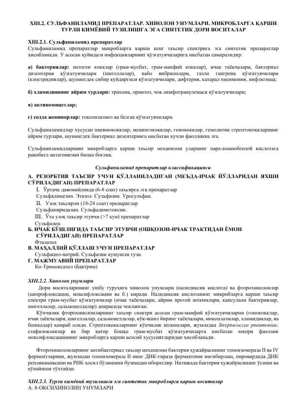 Сульфаниламид препаратлар