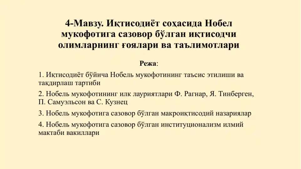 Иқтисодиёт соҳасида Нобел мукофотига сазовор бўлган иқтисодчи олимларнинг ғоялари ва таълимотлари