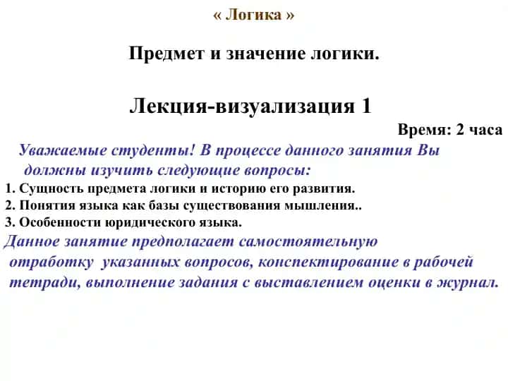 Логика