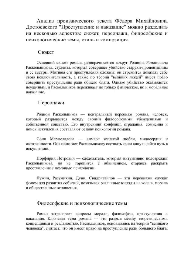Преступление и наказание