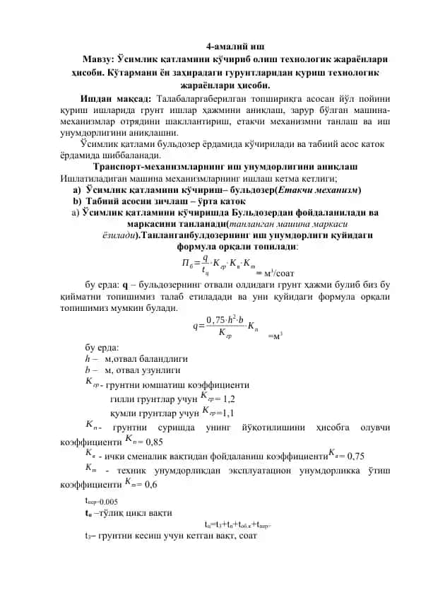 Усимлик қатламини кўчириб олиш технологияси