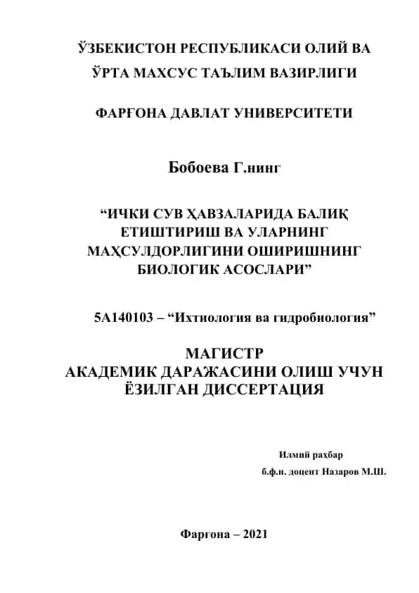 "ИЧКИ СУВ ҲАВЗАЛАРИДА БАЛИҚ ЕТИШТИРИШТИРИШ ВА УЛАРНИНГ МАҲСУЛДОРЛИГИНИ ОШИРИШНИНГ БИОЛОГИК АСОСЛАРИ"