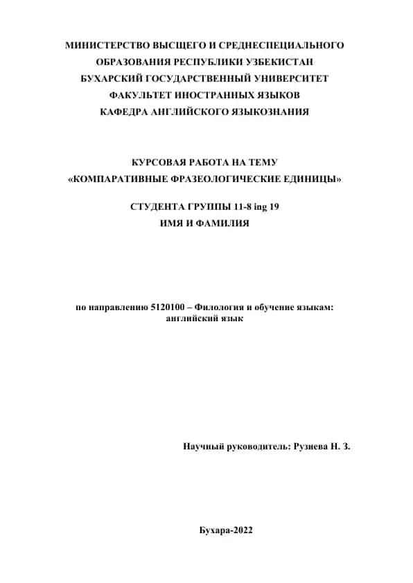 Курсовая работа "Компаративные фразеологические единицы"