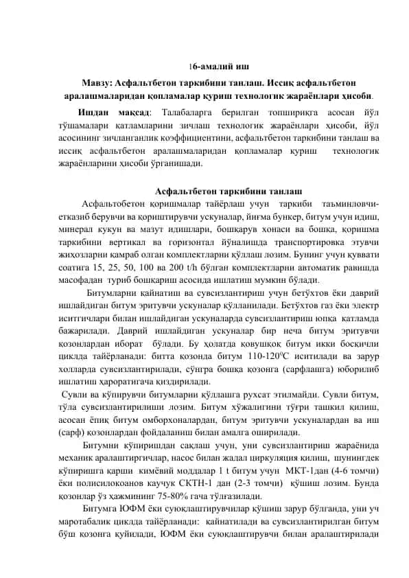 Асфальтбетон таркибини танлаш