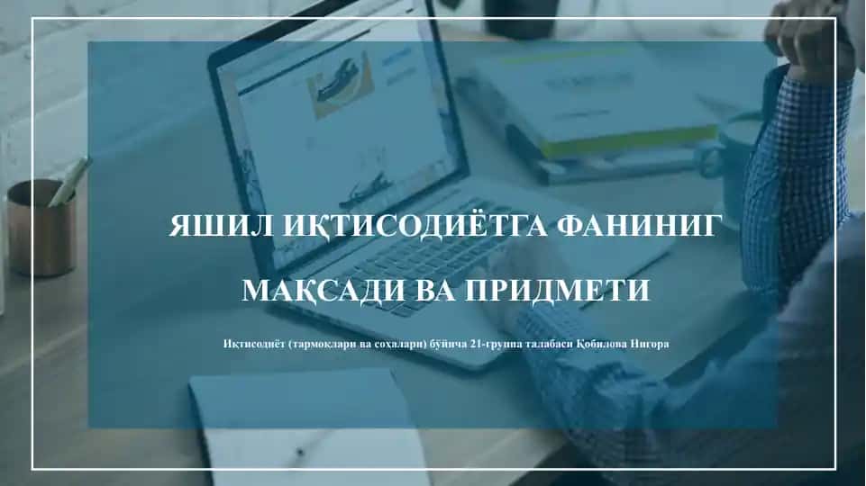 "Яшил иқтисодиётга фанининг мақсади ва предмети"
