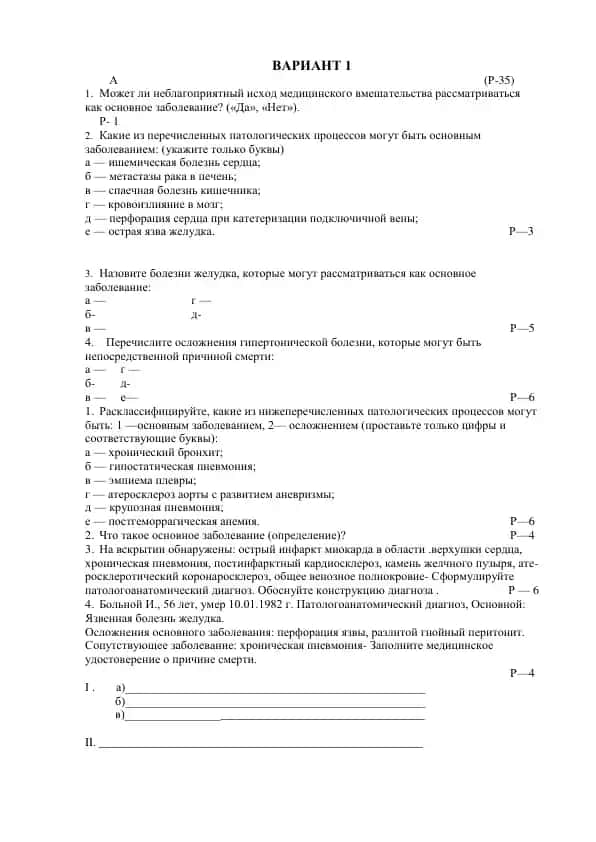 Meditsina so'zlari test savollari
