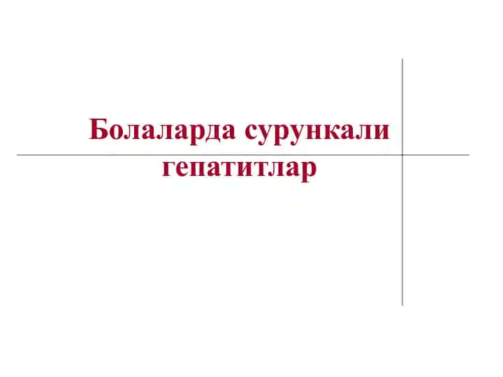 Сурункали гепатитлар