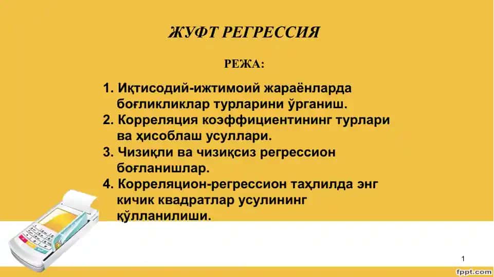 Жуфтрегрессия