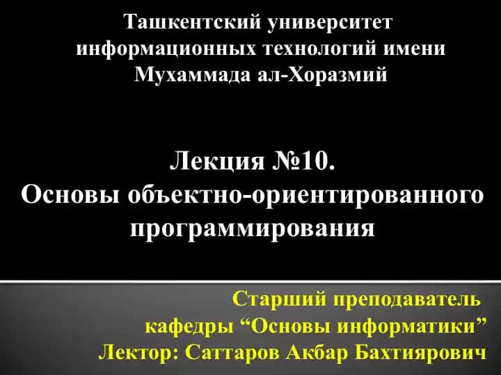 Основы объектно-ориентированного программирования