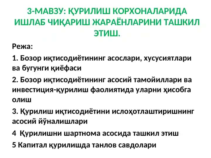 Қурилиш корхоналарида ишлаб чиқариш жараёнларини ташкил этиш