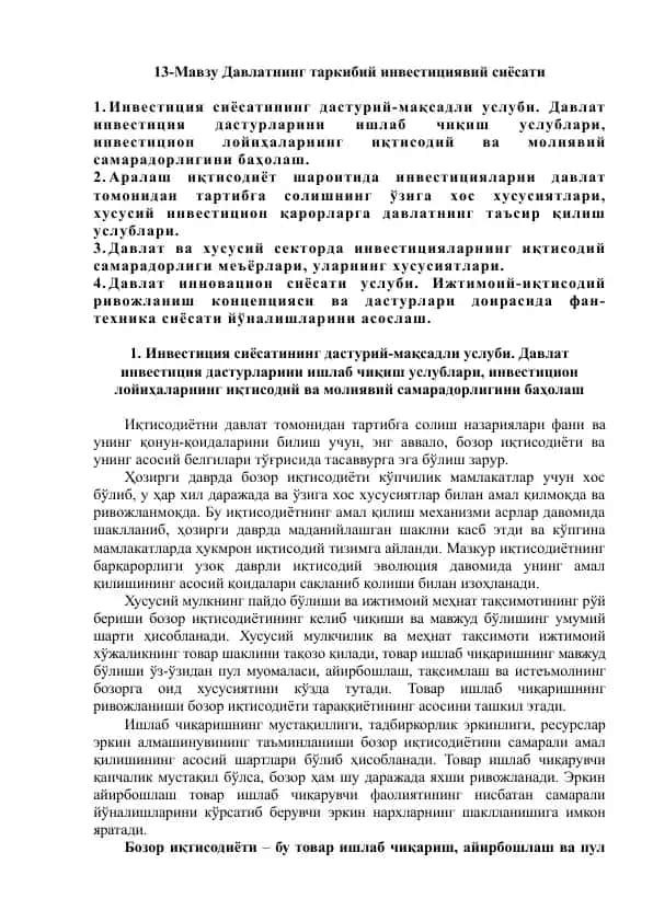 Инвестиция сиёсатининг дастурий-мақсадли услуби