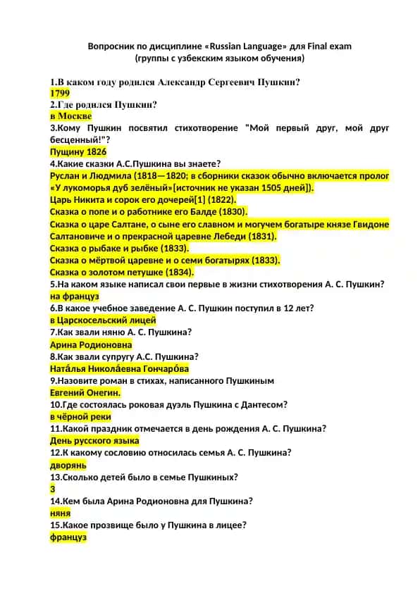 Вопросник по дисциплине «Russian Language» для Final exam