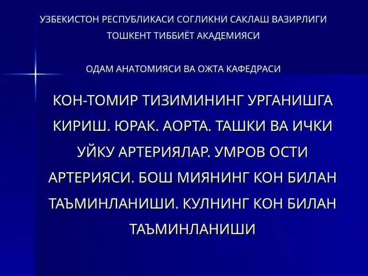 Юракнинг ривожланиш боскичлари