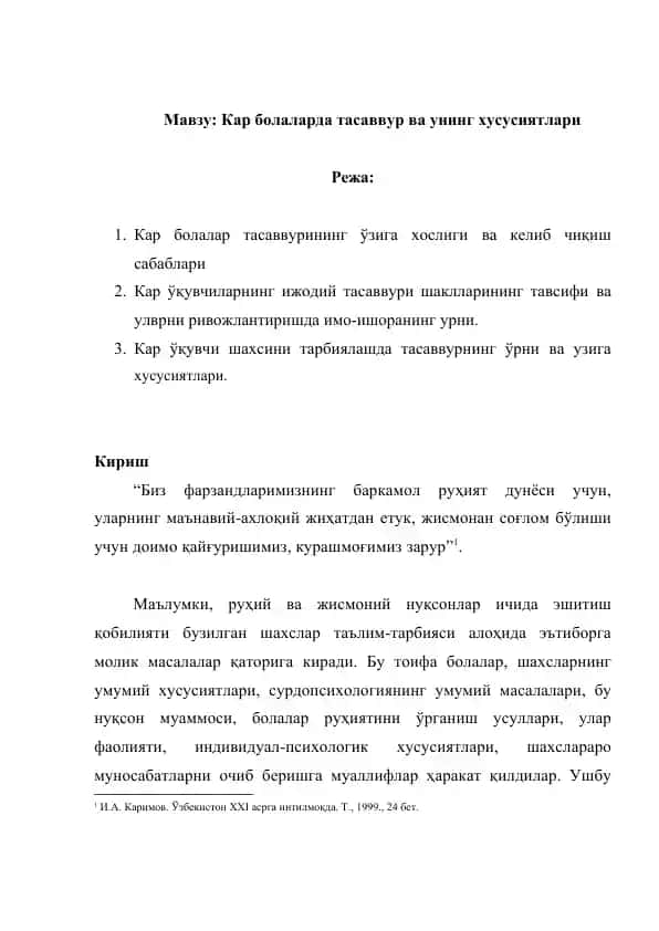 Тасаввур ва унинг хусусиятлари