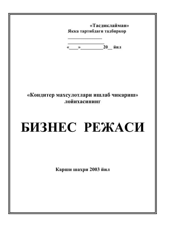 "Кондитер махсулотлари ишлаб чикариш" лойihasi