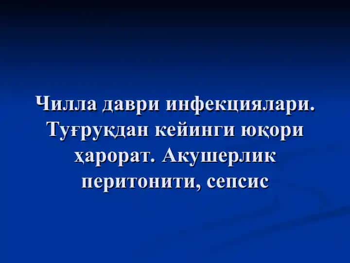 Чилла даври септик касалликлари